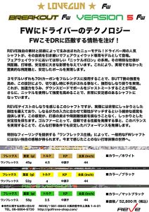 VERSION 5 & LOVE GUN & BREAKOUT FW
